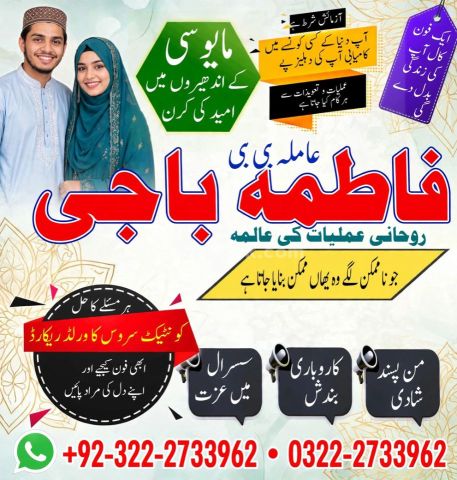 Real Amil baba in UAE |Best Amil baba In Dubai /0322-2733962