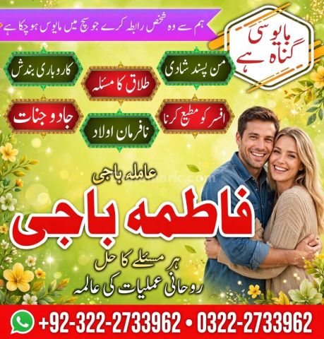 Real Amil baba in UAE |Best Amil baba In Dubai /0322-2733962