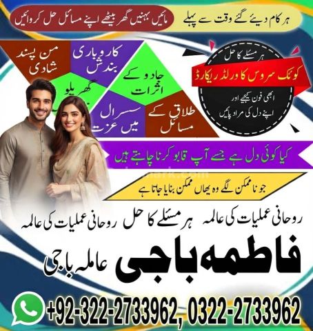 Real Amil baba in UAE |Best Amil baba In Dubai /0322-2733962