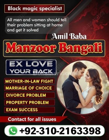 A1+ عامل بابا في کراچی عامل بابا في لاهور 03102163398