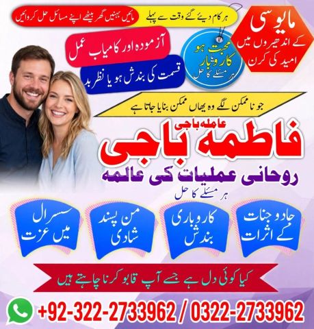Real Amil baba in UAE |Best Amil baba In Dubai /0322-2733962