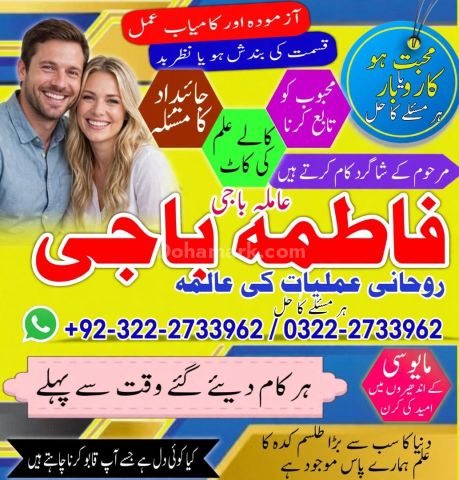Real Amil baba in UAE |Best Amil baba In Dubai /0322-2733962