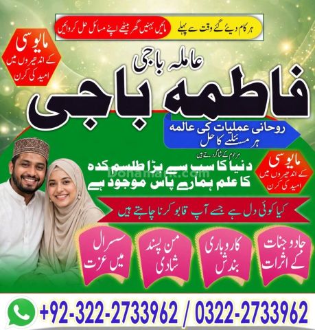 Real Amil baba in UAE |Best Amil baba In Dubai /0322-2733962
