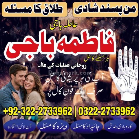 Real Amil baba in UAE |Best Amil baba In Dubai /0322-2733962