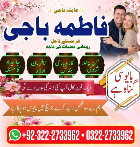 Real Amil baba in UAE |Best Amil baba In Dubai /0322-2733962