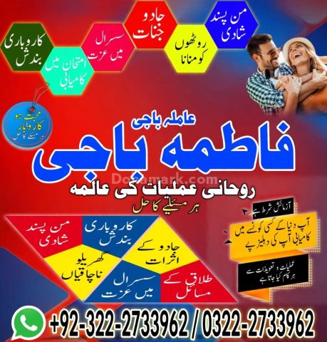 Real Amil baba in UAE |Best Amil baba In Dubai /0322-2733962