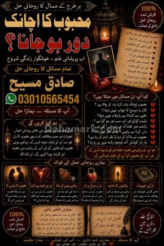 Amal baba in Uk:money laundering:marriage proposal:child problem.