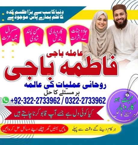 Real Amil baba in UAE |Best Amil baba In Dubai /0322-2733962