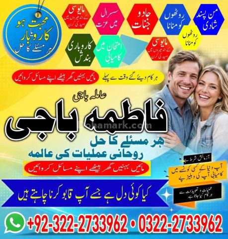 Real Amil baba in UAE |Best Amil baba In Dubai /0322-2733962