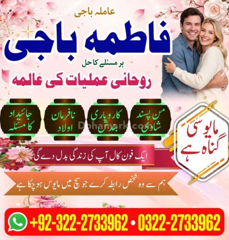 Real Amil baba in UAE |Best Amil baba In Dubai /0322-2733962