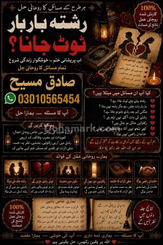 Amal baba in Uk:money laundering:marriage proposal:child problem.
