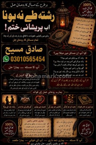 Amal baba in Uk:money laundering:marriage proposal:child problem.