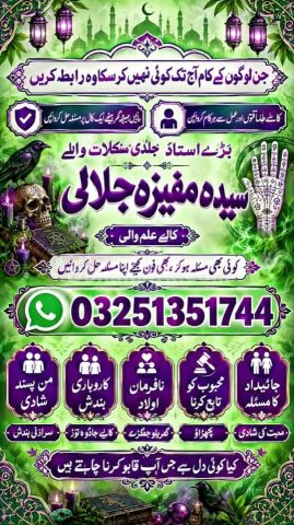 Quranic Amil baba Instant Relief from Black Magic & Evil Eye