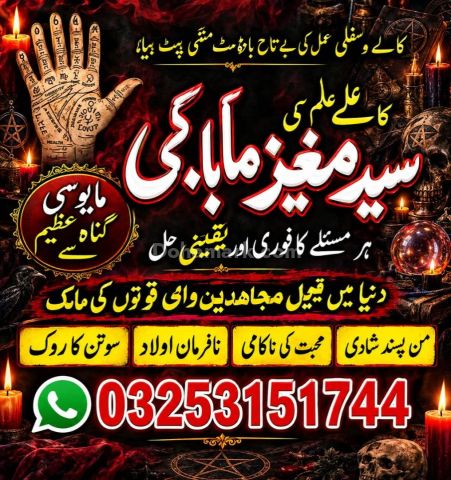Quranic Amil baba Instant Relief from Black Magic & Evil Eye
