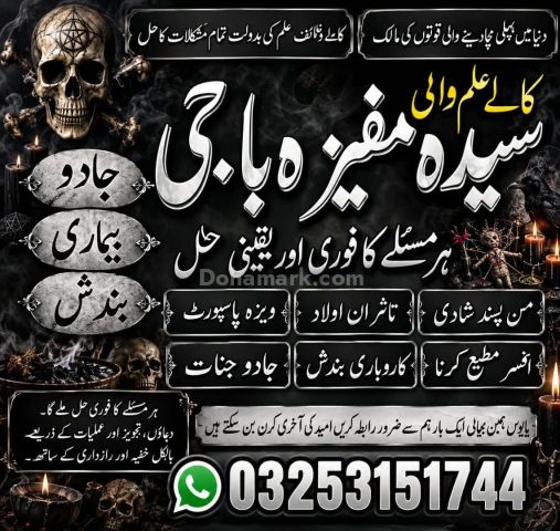 Quranic Amil baba Instant Relief from Black Magic & Evil Eye