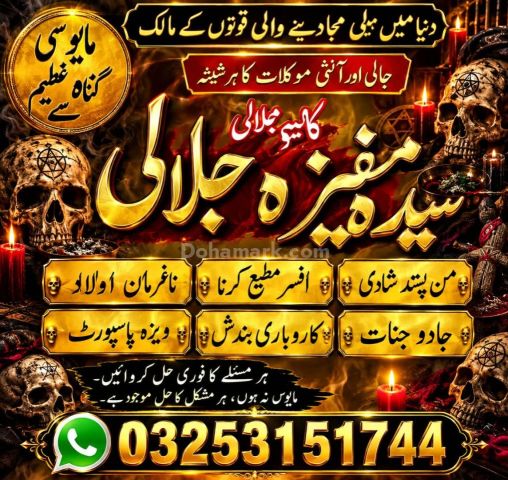 Quranic Amil baba Instant Relief from Black Magic & Evil Eye