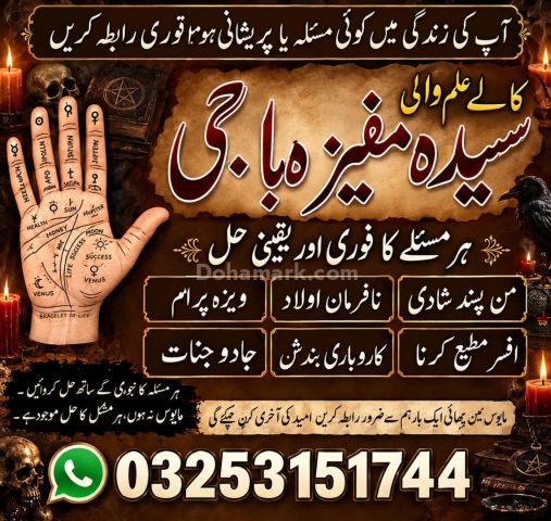 Quranic Amil baba Instant Relief from Black Magic & Evil Eye