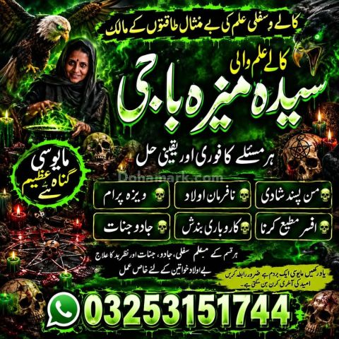Quranic Amil baba Instant Relief from Black Magic & Evil Eye