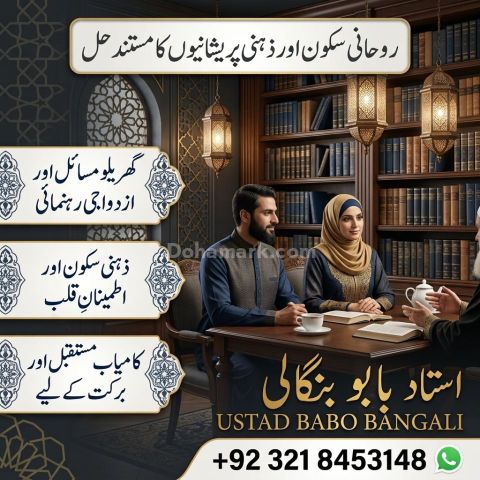 Amil Baba in Badin | Black Magic | Vashikaran | Rohani Ilaj | Onl
