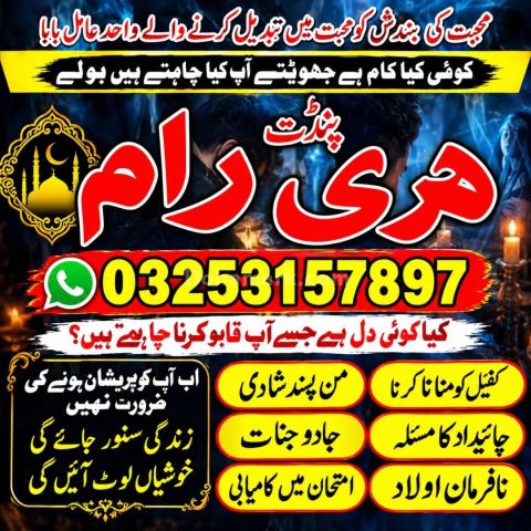Trusted Amil baba in Lahore,Kala jadu Specialist in Mirpur,Profes
