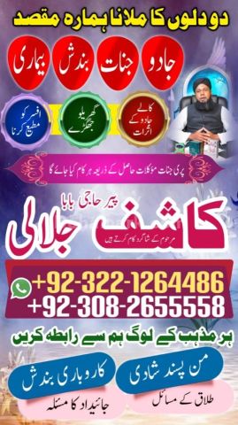 Vashikaran expert amil baba in lahore,  vashikaran expert amil ba