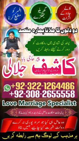 Vashikaran expert amil baba in lahore,  vashikaran expert amil ba