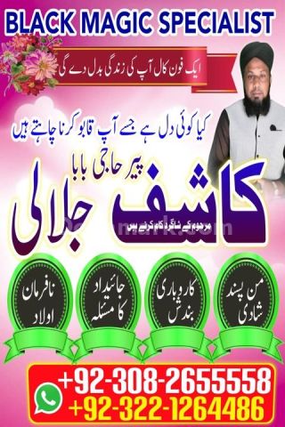 Vashikaran expert amil baba in lahore,  vashikaran expert amil ba
