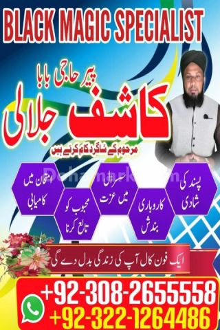 Vashikaran expert amil baba in lahore,  vashikaran expert amil ba