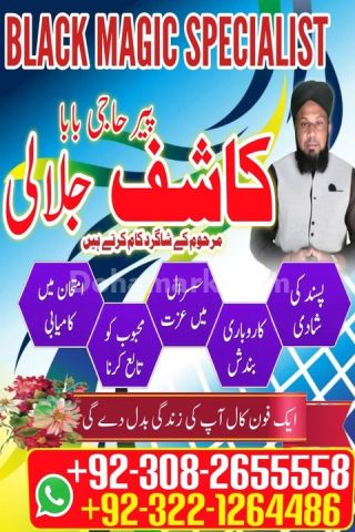 Vashikaran expert amil baba in lahore,  vashikaran expert amil ba