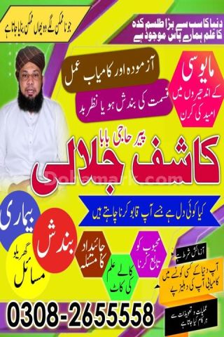 Vashikaran expert amil baba in lahore,  vashikaran expert amil ba