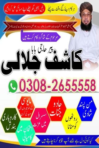 Vashikaran expert amil baba in lahore,  vashikaran expert amil ba