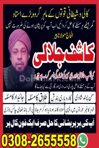 Vashikaran expert amil baba in lahore,  vashikaran expert amil ba