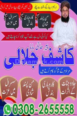 Vashikaran expert amil baba in lahore,  vashikaran expert amil ba
