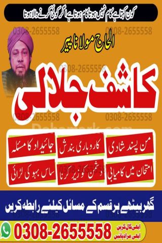 Vashikaran expert amil baba in lahore,  vashikaran expert amil ba