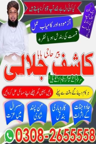 Vashikaran expert amil baba in lahore,  vashikaran expert amil ba