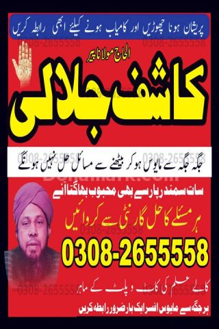 Vashikaran expert amil baba in lahore,  vashikaran expert amil ba