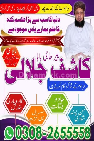 Vashikaran expert amil baba in lahore,  vashikaran expert amil ba