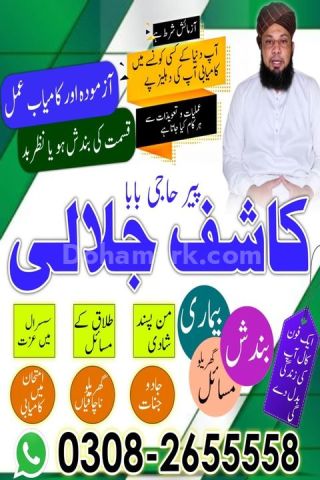 Vashikaran expert amil baba in lahore,  vashikaran expert amil ba