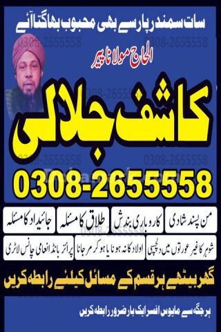 Vashikaran expert amil baba in lahore,  vashikaran expert amil ba