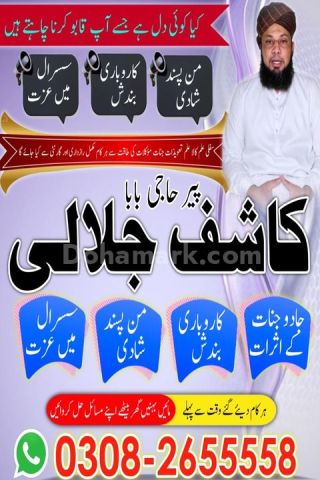 Vashikaran expert amil baba in lahore,  vashikaran expert amil ba