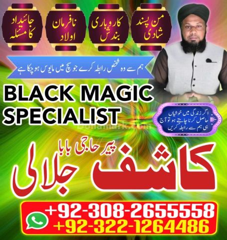 Vashikaran expert amil baba in lahore,  vashikaran expert amil ba