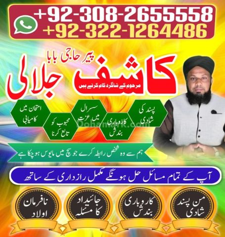 Vashikaran expert amil baba in lahore,  vashikaran expert amil ba