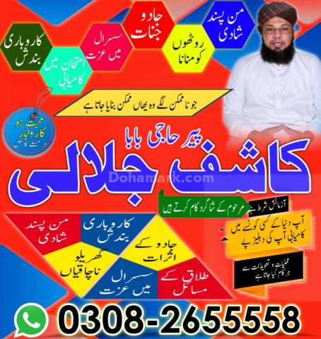 Vashikaran expert amil baba in lahore,  vashikaran expert amil ba