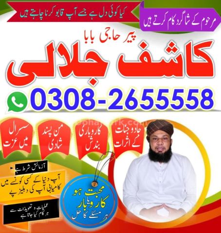 Vashikaran expert amil baba in lahore,  vashikaran expert amil ba