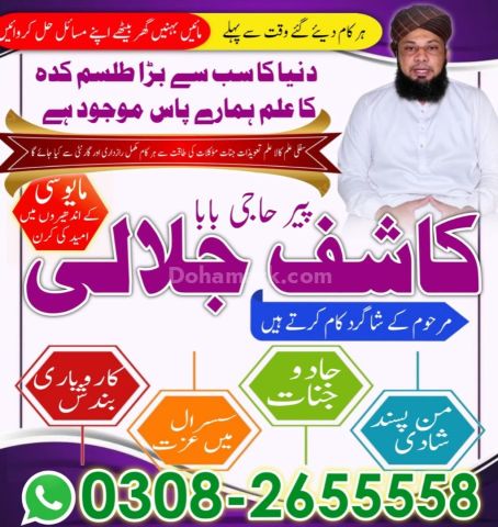 Vashikaran expert amil baba in lahore,  vashikaran expert amil ba