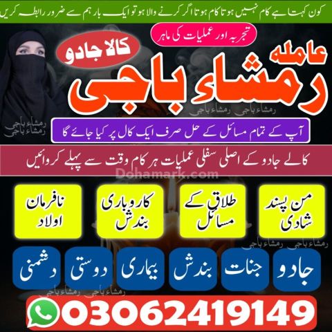 Amil baba in pakistan | Amil baba in Lahore | Kala jadu in Lahore
