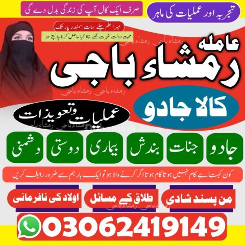Amil Baba In Islamabad | Kala Jadu Black Magic Expert |