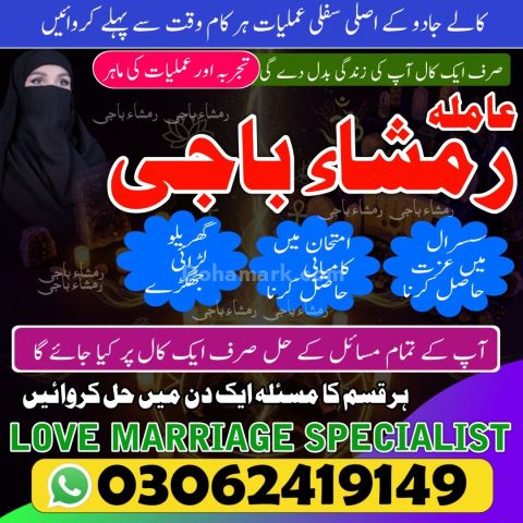 Amil Baba In Islamabad | Kala Jadu Black Magic Expert |