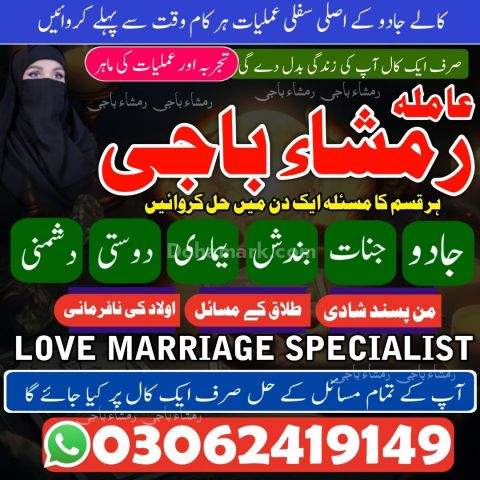 Amil Baba In Islamabad | Kala Jadu Black Magic Expert |