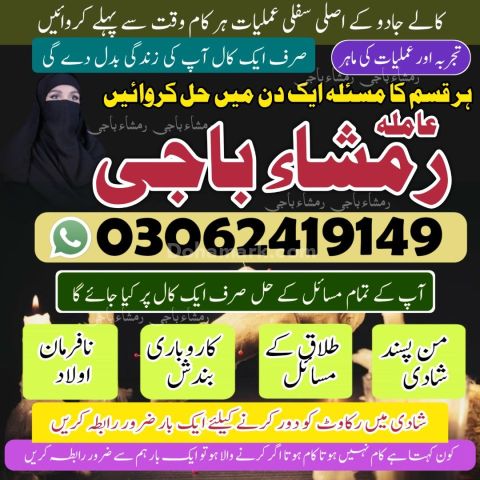 Amil Baba In Islamabad | Kala Jadu Black Magic Expert |